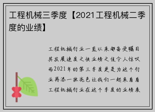 工程机械三季度【2021工程机械二季度的业绩】