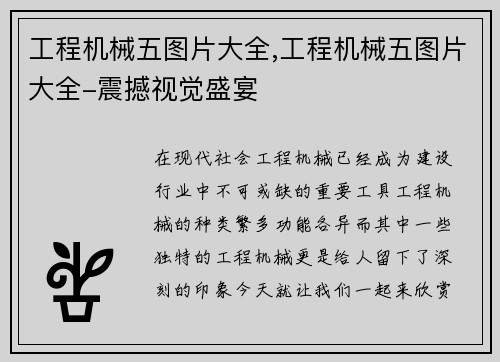 工程机械五图片大全,工程机械五图片大全-震撼视觉盛宴