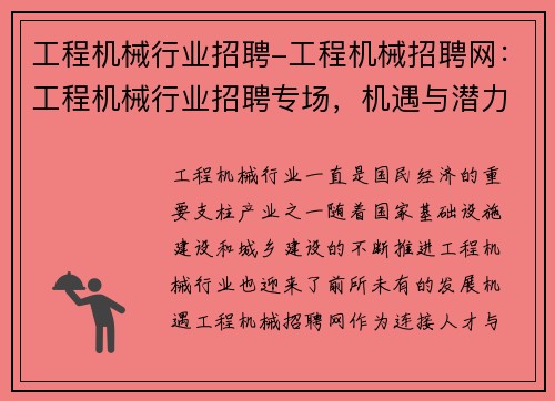 工程机械行业招聘-工程机械招聘网：工程机械行业招聘专场，机遇与潜力无限