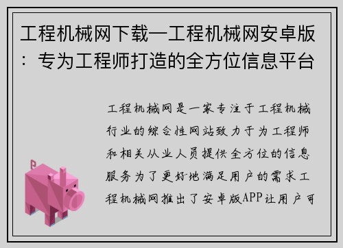 工程机械网下载—工程机械网安卓版：专为工程师打造的全方位信息平台