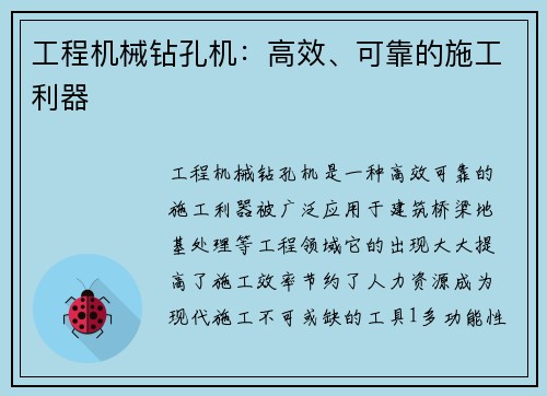 工程机械钻孔机：高效、可靠的施工利器