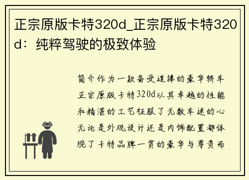 正宗原版卡特320d_正宗原版卡特320d：纯粹驾驶的极致体验