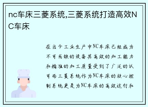 nc车床三菱系统,三菱系统打造高效NC车床