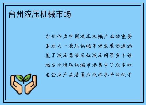 台州液压机械市场