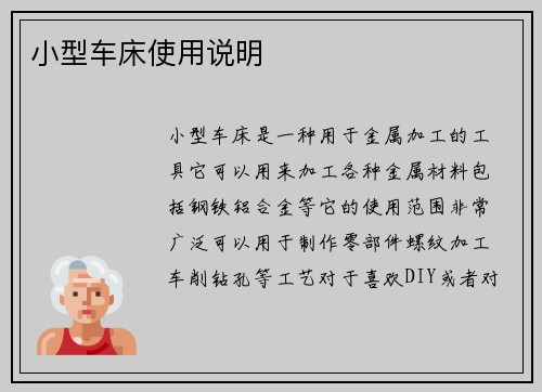 小型车床使用说明