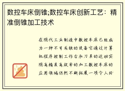 数控车床倒锥;数控车床创新工艺：精准倒锥加工技术